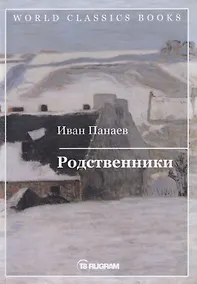 Купить Родственники — Фото №1