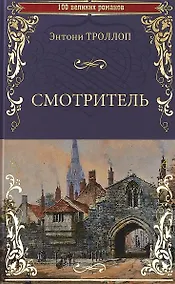 Купить Смотритель — Фото №1