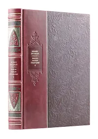 Купить "Канон Ангелу Грозному". Искусство власти. Великие правители мира. Коллекционное подарочное иллюстрированное издание в инкрустированном переплете ручной работы из натуральной кожи с изящным тиснением в русском стиле 19 века — Фото №1