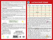 Купить Латинский язык — Фото №1