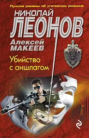 Купить Убийство с аншлагом — Фото №1