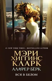 Купить Вся в белом — Фото №1