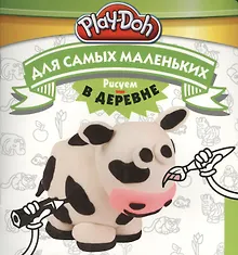 Купить Play-Doh. Рисуем в деревне. Для самых маленьких — Фото №1
