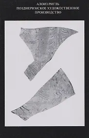 Купить Позднеримское художественное производство — Фото №1