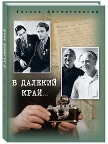 Купить В далекий край… — Фото №1