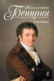 Купить Скиталец — Фото №1