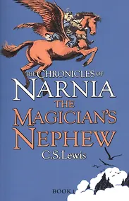 Купить The Magician`s Nephew. The Chronicles of Narnia. Book 1 — Фото №1