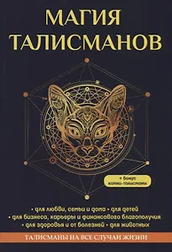 Купить Магия талисманов — Фото №1
