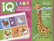 Купить IQ задачки с многоразовыми наклейками. Мамины малыши — Фото №1