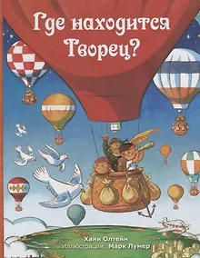 Купить Где находится Творец? — Фото №1