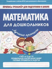 Купить Математика для дошкольников — Фото №1