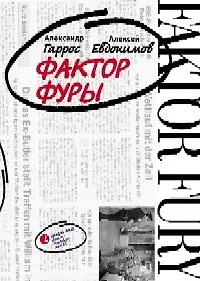 Купить Фактор фуры — Фото №1