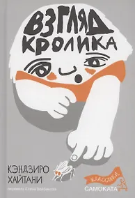 Купить Взгляд кролика — Фото №1