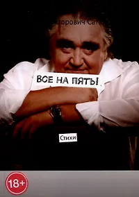 Купить Все на пять! — Фото №1