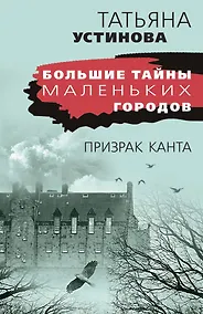 Купить Призрак Канта — Фото №1