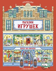 Купить Магазин игрушек — Фото №1