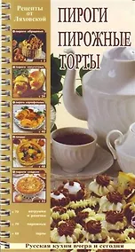 Купить Пироги, пирожные, торты — Фото №1