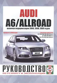 Купить Audi A6/Allroad. Руководство по ремонту и эксплуатации. Дизельные двигатели. Выпуск с 2004 года, включая модернизации 2006, 2008, 2009 годов — Фото №1
