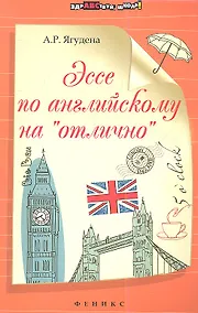 Купить Эссе по английскому на "отлично" — Фото №1