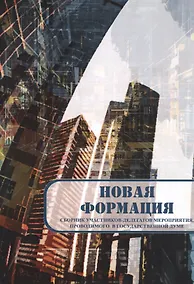 Купить Новая формация — Фото №1