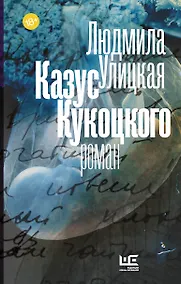 Купить Казус Кукоцкого — Фото №1