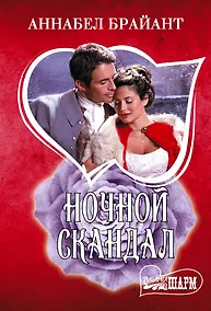 Купить Ночной скандал — Фото №1