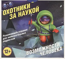 Купить Возможности человека (комплект из 5 книг в коробке) — Фото №1