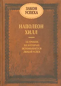 Купить Закон успеха — Фото №1