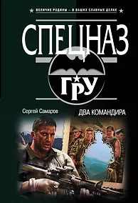 Купить Два командира — Фото №1