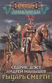 Купить Рыцарь Смерти — Фото №1