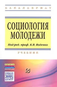 Купить Социология молодежи — Фото №1