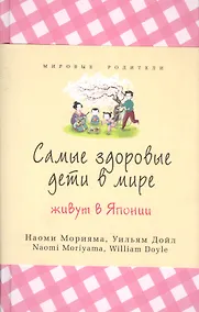 Купить Самые здоровые дети живут в Японии — Фото №1