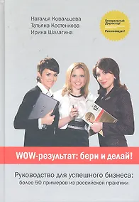 Купить WOW-результат: бери и делай! — Фото №1