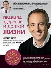 Купить Правила здоровой и долгой жизни — Фото №1