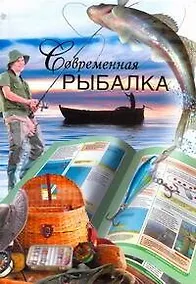 Купить Современная рыбалка — Фото №1