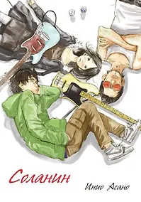 Купить Соланин. Манга — Фото №1