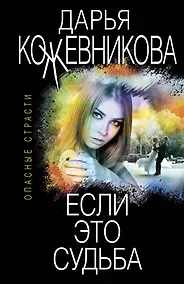 Купить Если это судьба — Фото №1