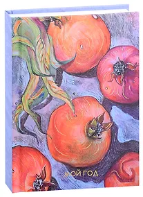 Купить Ежедневник недат. А6 112л "Гранаты" 7БЦ, мат.лам, тиснение фольгой, офсет — Фото №1