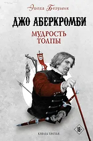 Купить Мудрость толпы — Фото №1