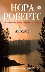 Купить Игры ангелов — Фото №1