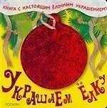 Купить Шарик (Украшаем елку) — Фото №1