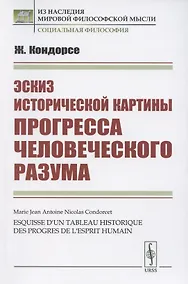 Купить Эскиз исторической картины прогресса — Фото №1