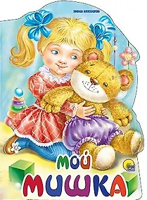Купить Мой мишка — Фото №1