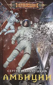 Купить Амбиции — Фото №1