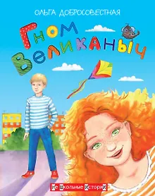 Купить Гном великаныч — Фото №1