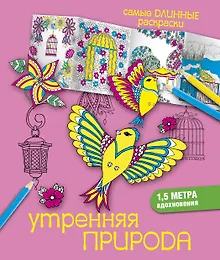 Купить Утренняя природа — Фото №1