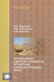 Купить Определение сметной стоимости проектных и изыскательских работ — Фото №1