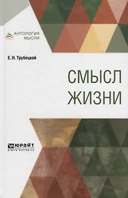 Купить Смысл жизни — Фото №1