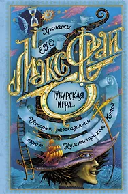 Купить Тубурская игра — Фото №1