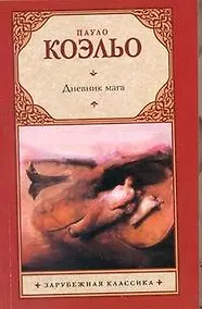 Купить Дневник мага — Фото №1